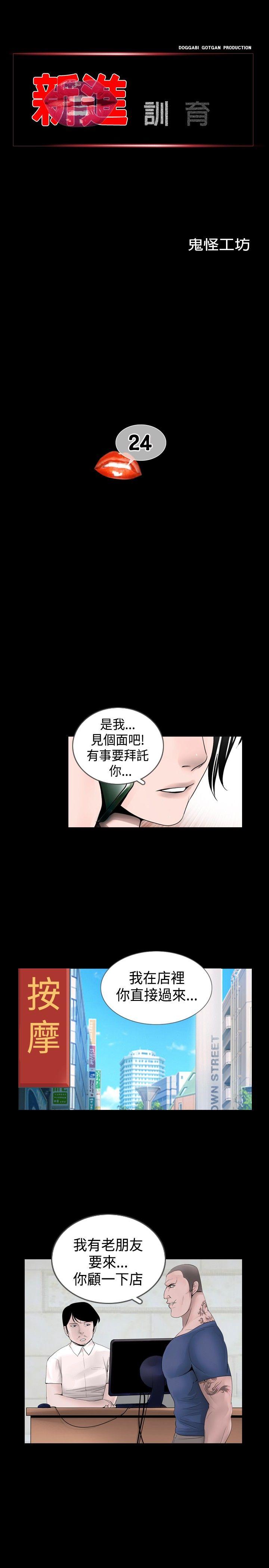 新进训育(真假姐弟) 第24話 第1页