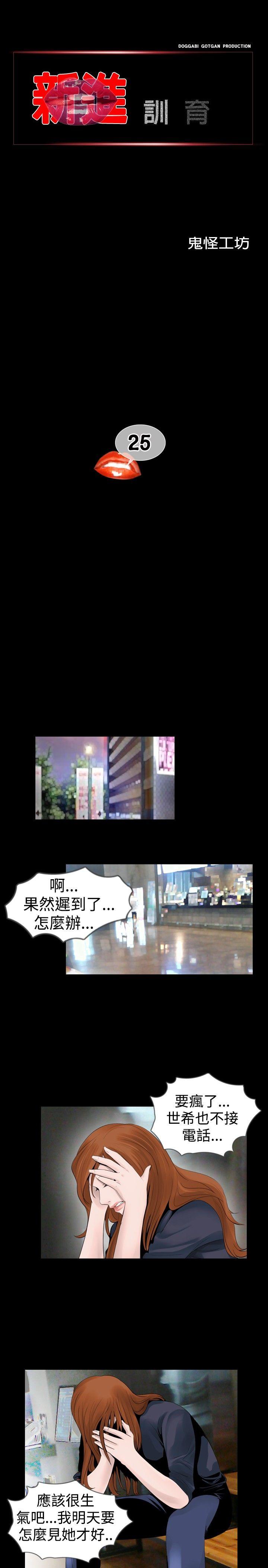 新进训育(真假姐弟) 第25話 第1页