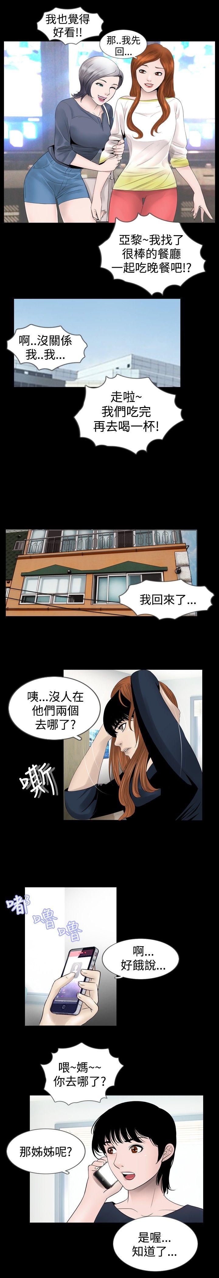新进训育(真假姐弟) 第25話 第3页
