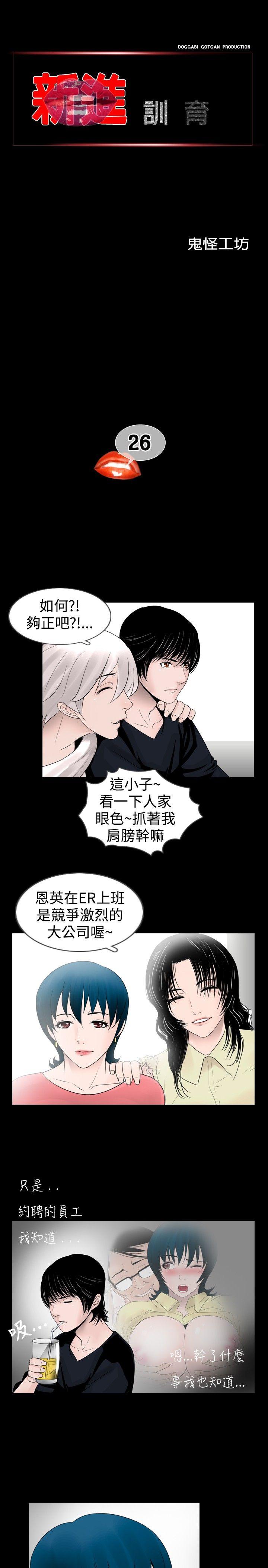 新进训育(真假姐弟) 第26話 第1页