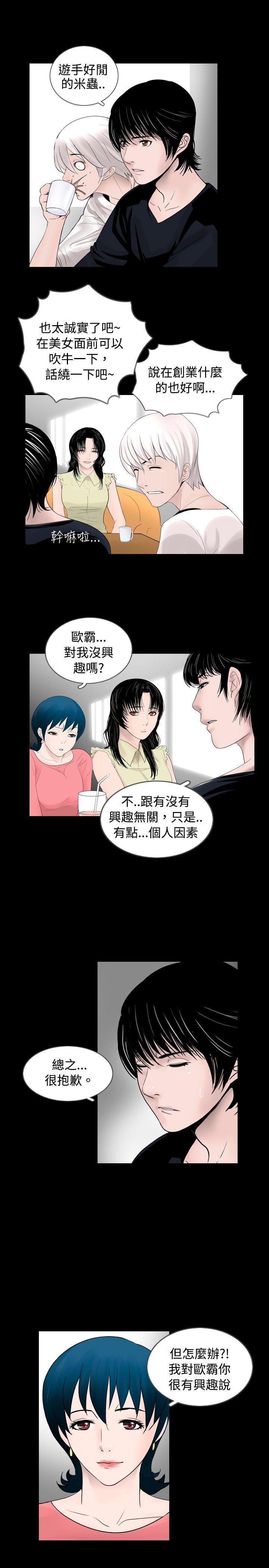 新进训育(真假姐弟) 第26話 第3页