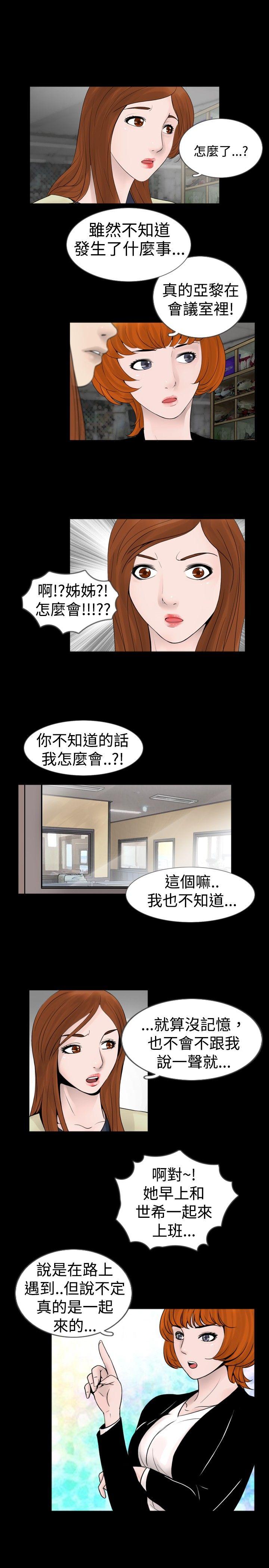 新进训育(真假姐弟) 第29話 第3页