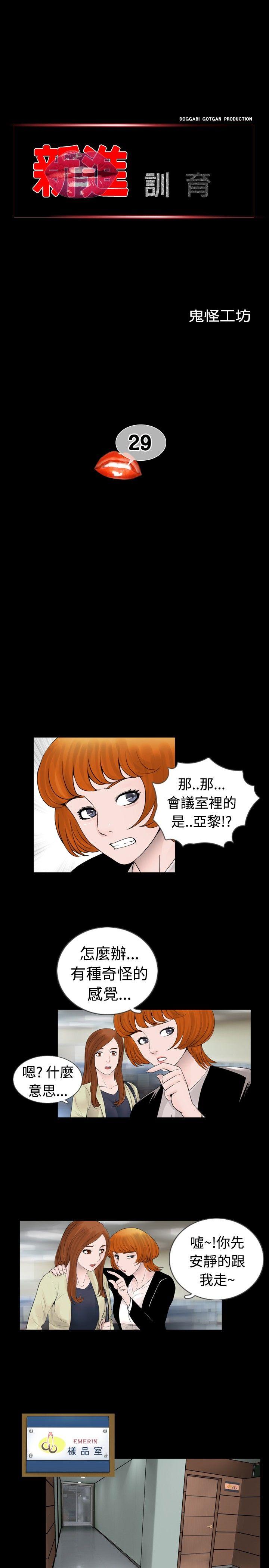 新进训育(真假姐弟) 第29話 第1页