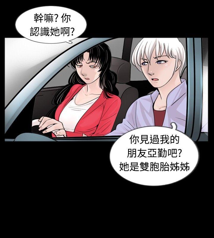 新进训育(真假姐弟) 第31話 第2页