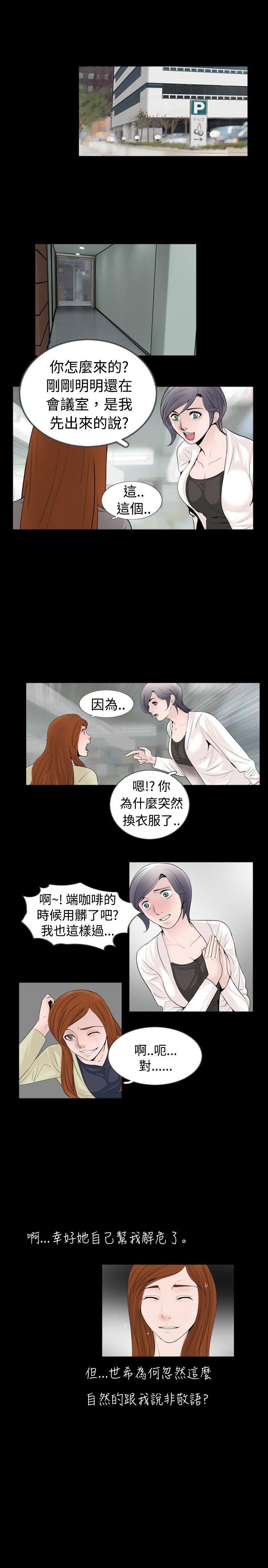新进训育(真假姐弟) 第31話 第3页