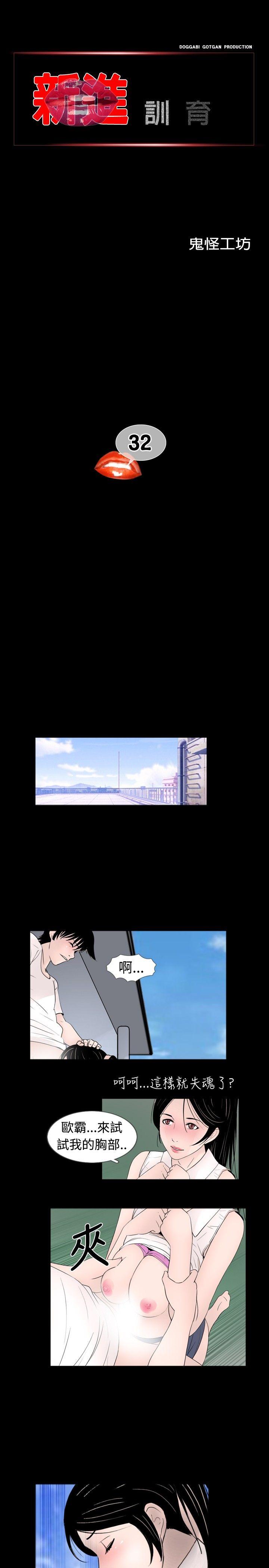 新进训育(真假姐弟) 第32話 第1页