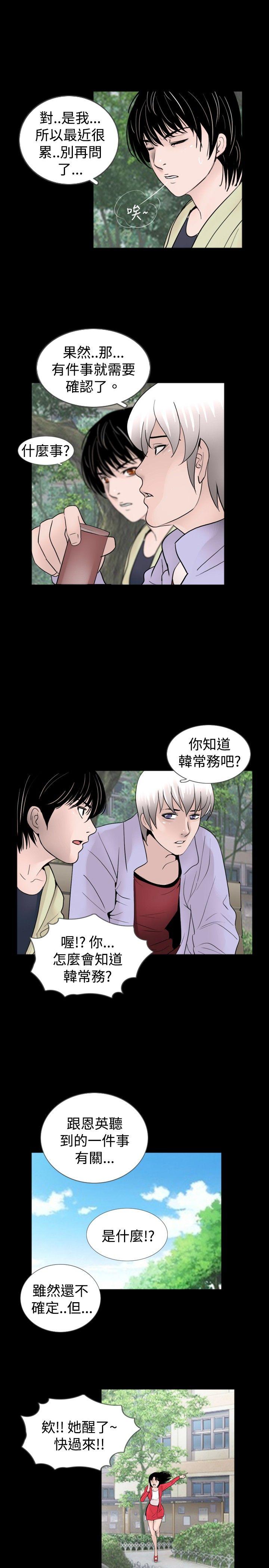 新进训育(真假姐弟) 第33話 第3页