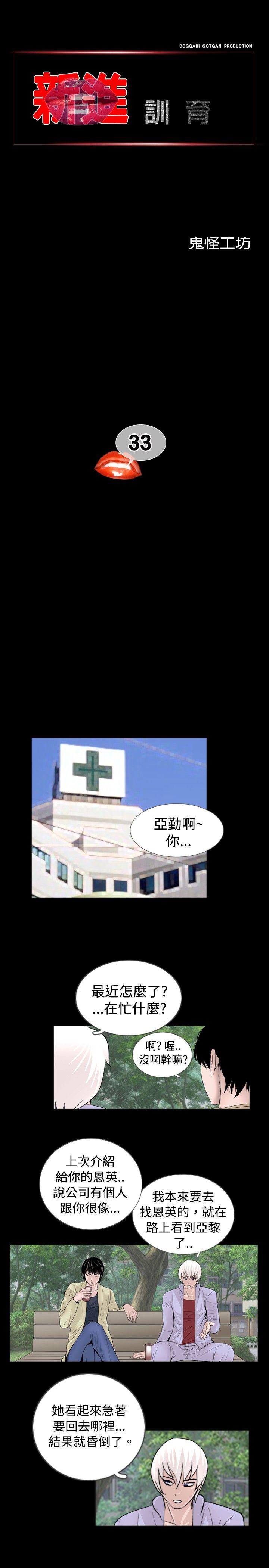新进训育(真假姐弟) 第33話 第1页