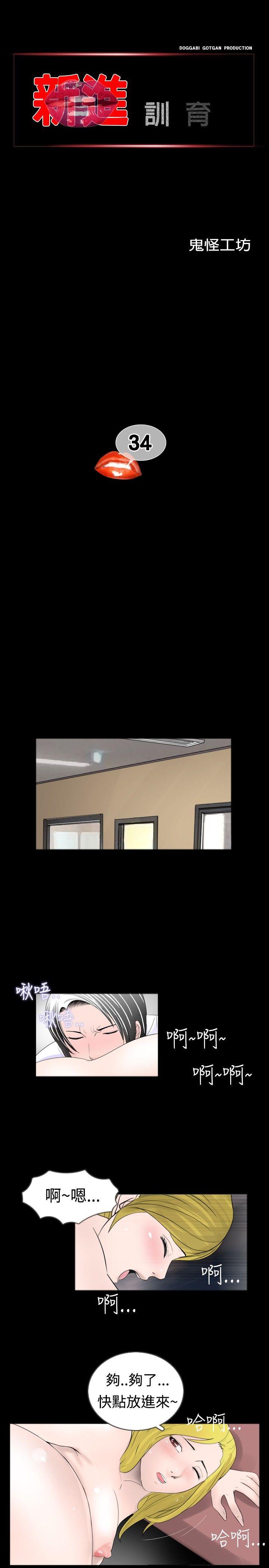 新进训育(真假姐弟) 第34話 第1页