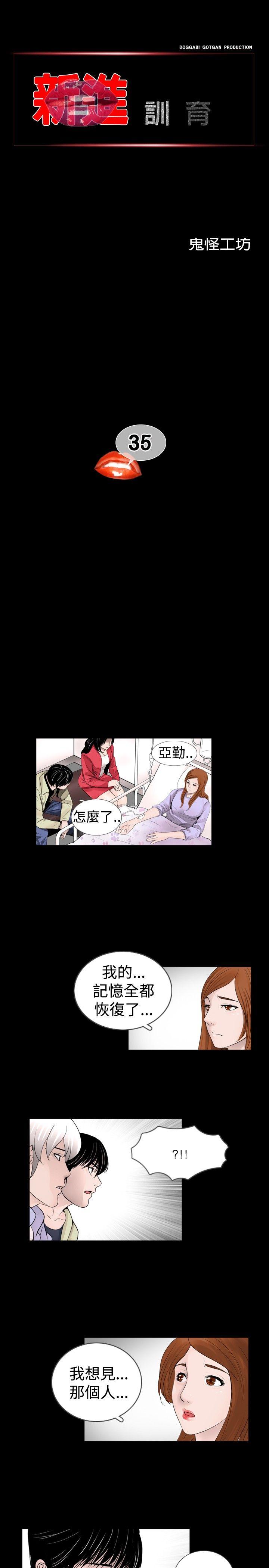 新进训育(真假姐弟) 第35話 第1页