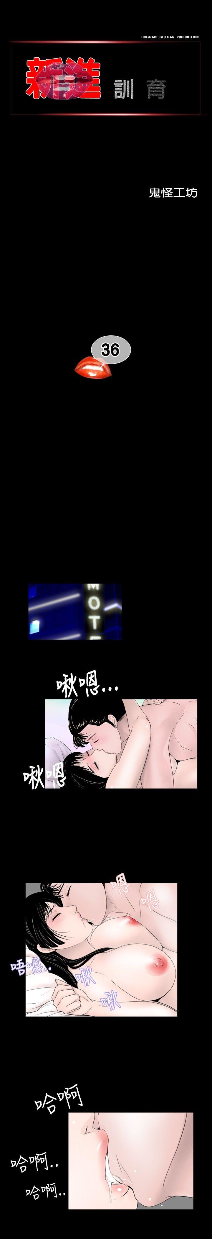 新进训育(真假姐弟) 第36話 第1页