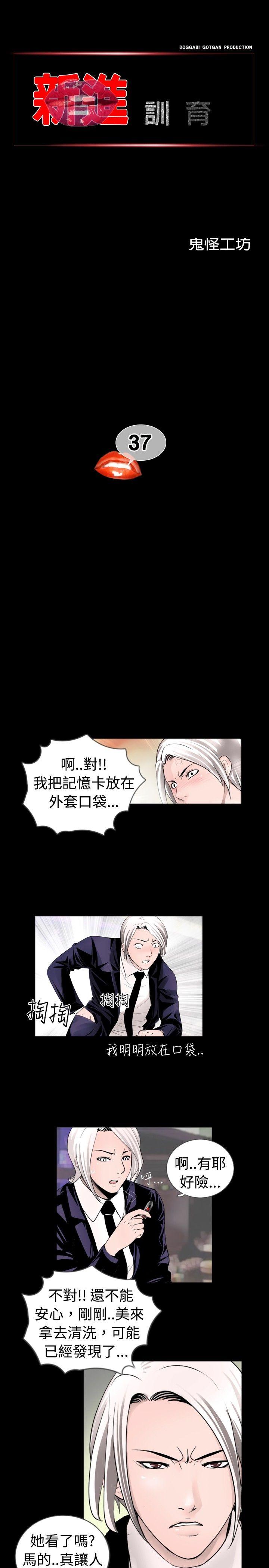 新进训育(真假姐弟) 第37話 第1页