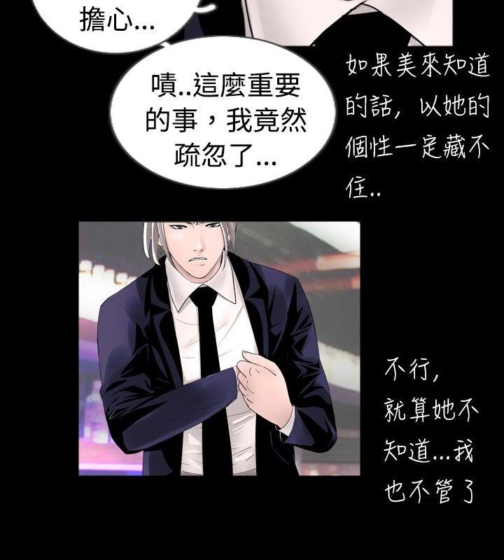 新进训育(真假姐弟) 第37話 第2页