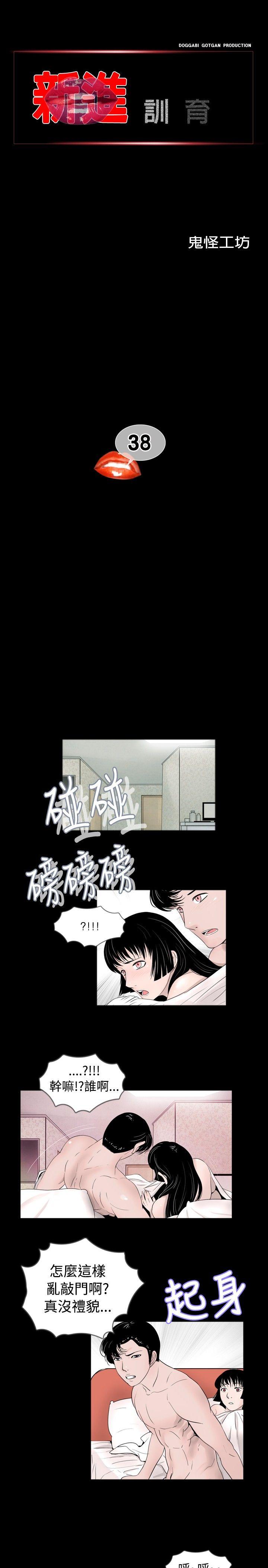 新进训育(真假姐弟) 第38話 第1页