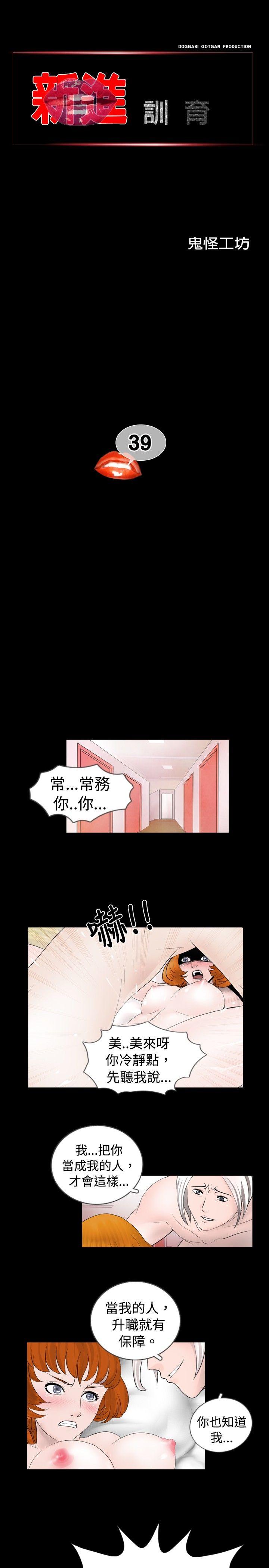 新进训育(真假姐弟) 第39話 第1页