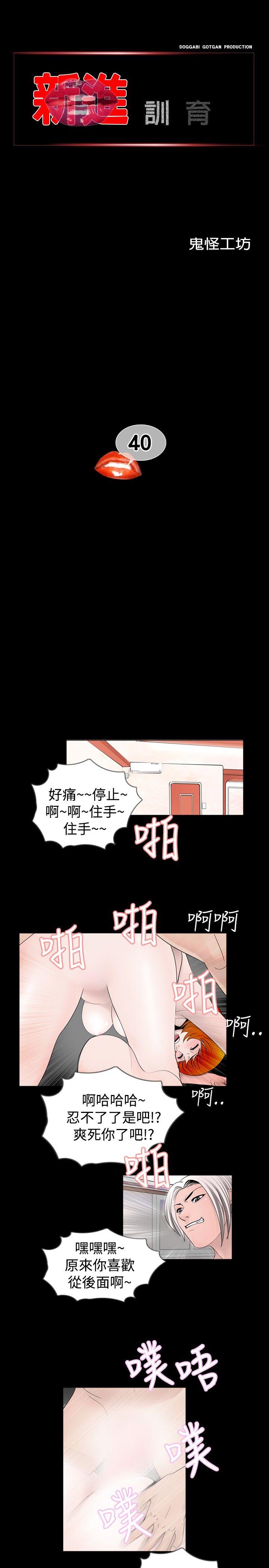 新进训育(真假姐弟) 第40話 第1页