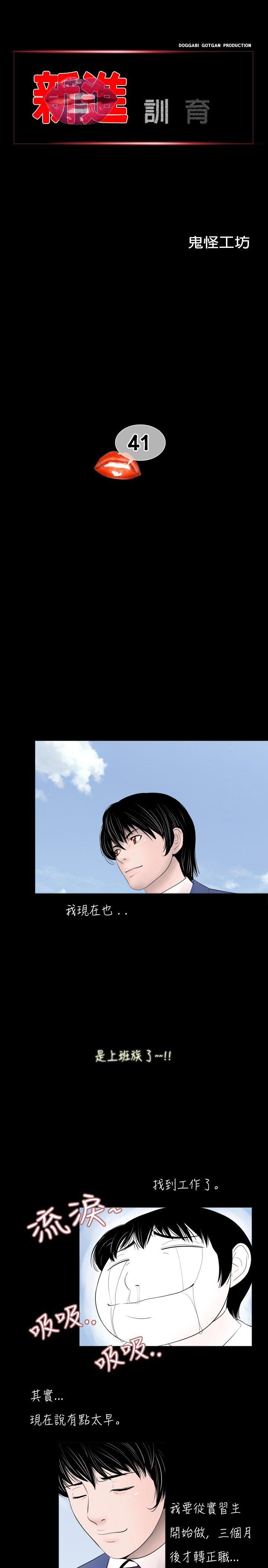 新进训育(真假姐弟) 第41話 第1页