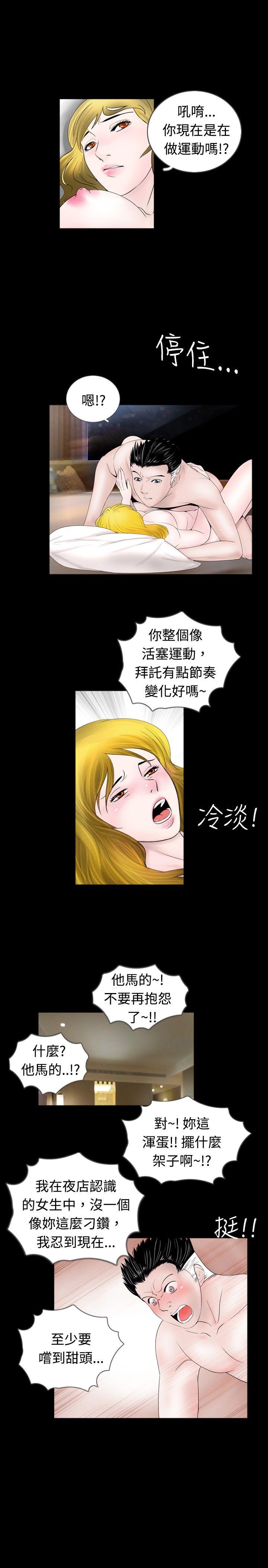 新进训育(真假姐弟) 第43話 第3页