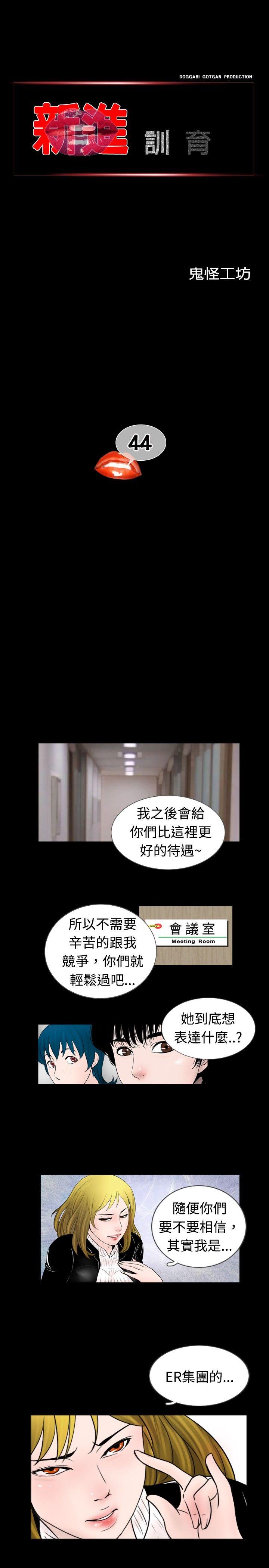 新进训育(真假姐弟) 第44話 第1页