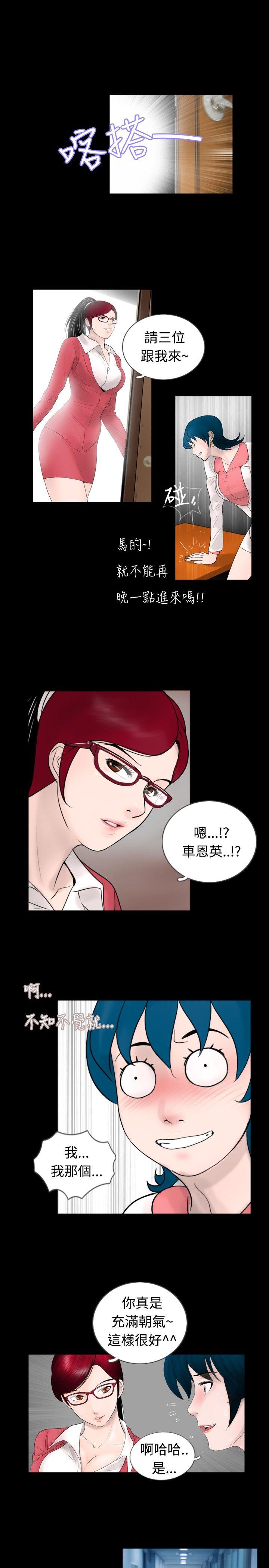 新进训育(真假姐弟) 第44話 第3页