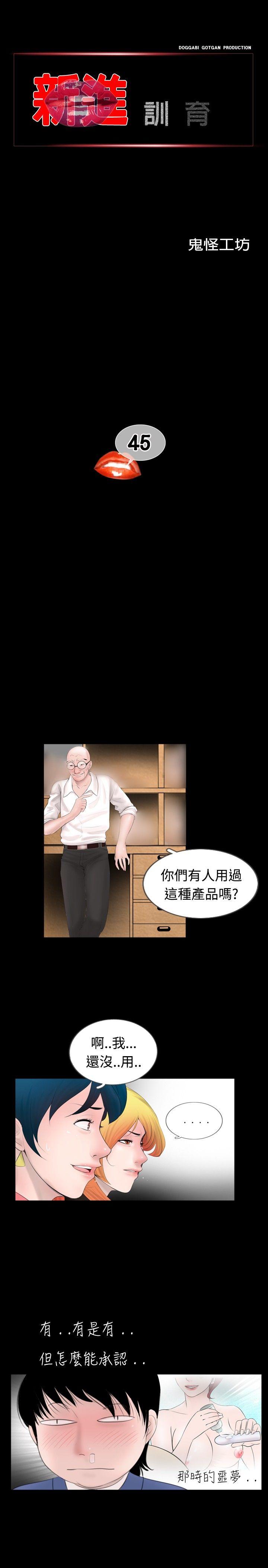 新进训育(真假姐弟) 第45話 第1页