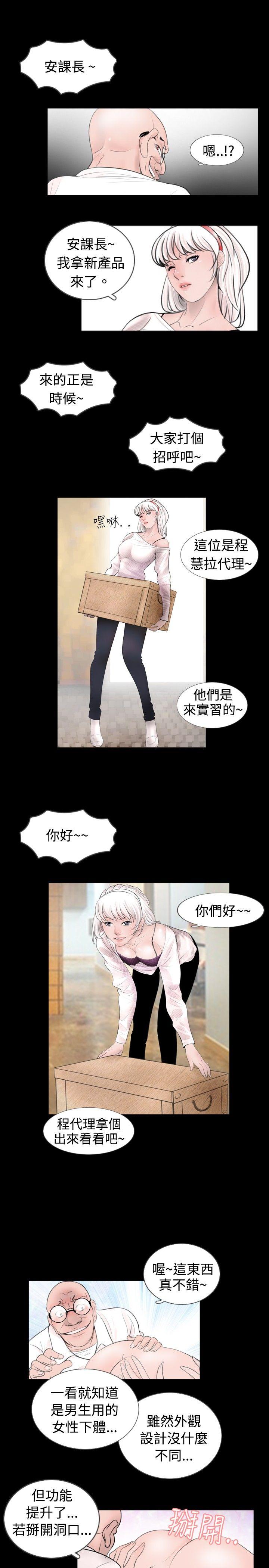 新进训育(真假姐弟) 第45話 第3页