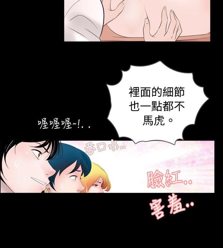 新进训育(真假姐弟) 第45話 第4页