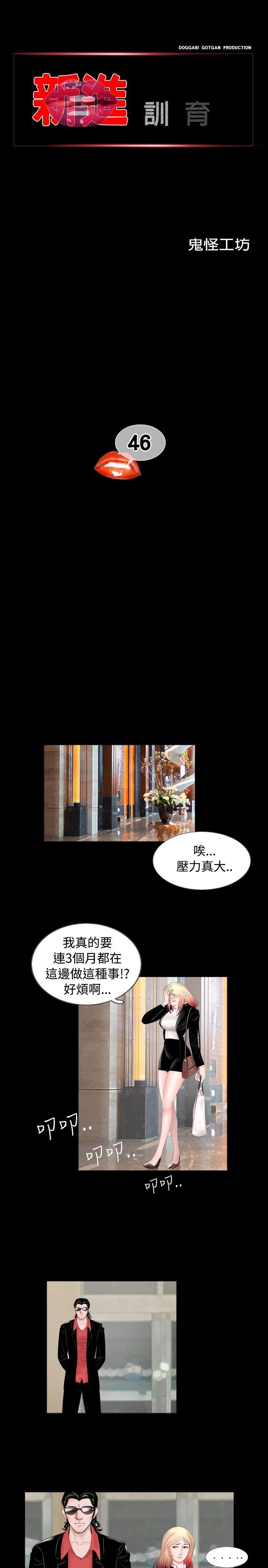 新进训育(真假姐弟) 第46話 第1页