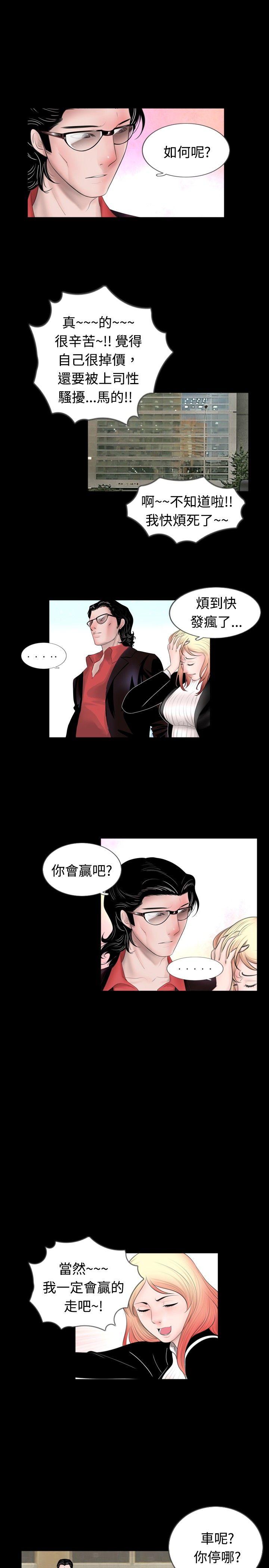 新进训育(真假姐弟) 第46話 第3页