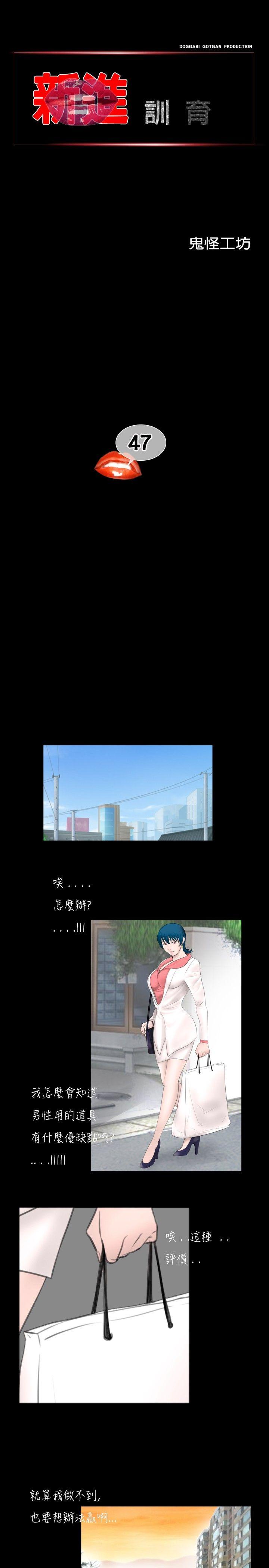 新进训育(真假姐弟) 第47話 第1页