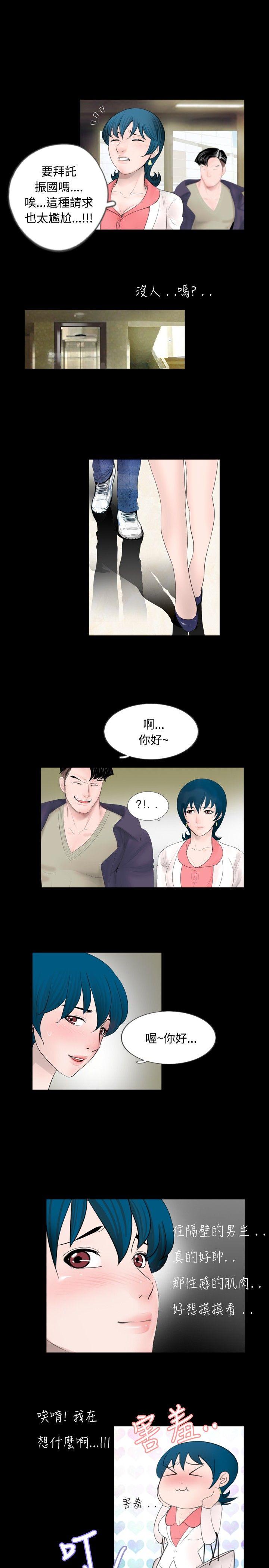 新进训育(真假姐弟) 第47話 第3页