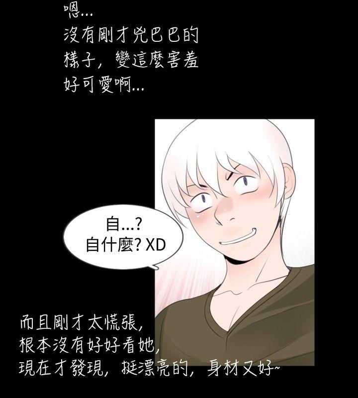 新进训育(真假姐弟) 第53話 第4页