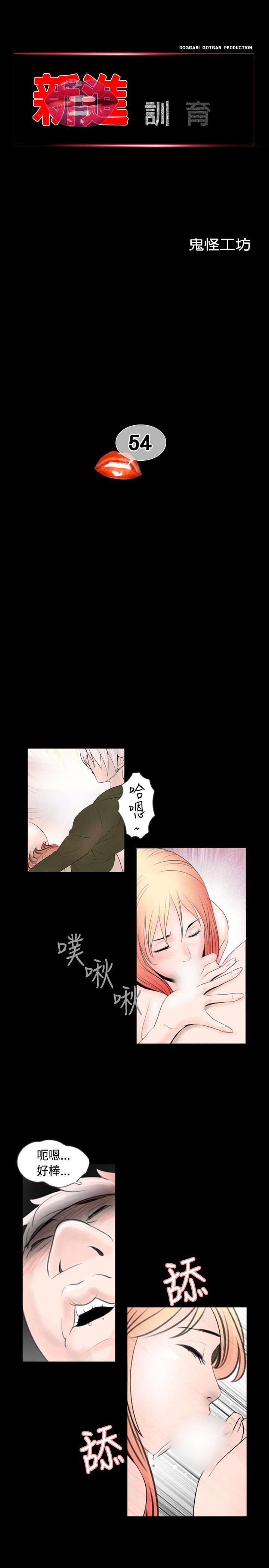 新进训育(真假姐弟) 第54話 第1页
