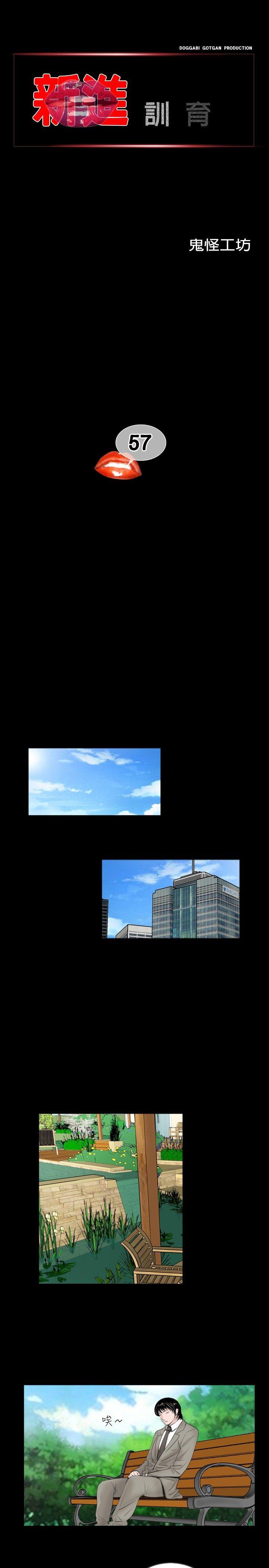 新进训育(真假姐弟) 第57話 第1页