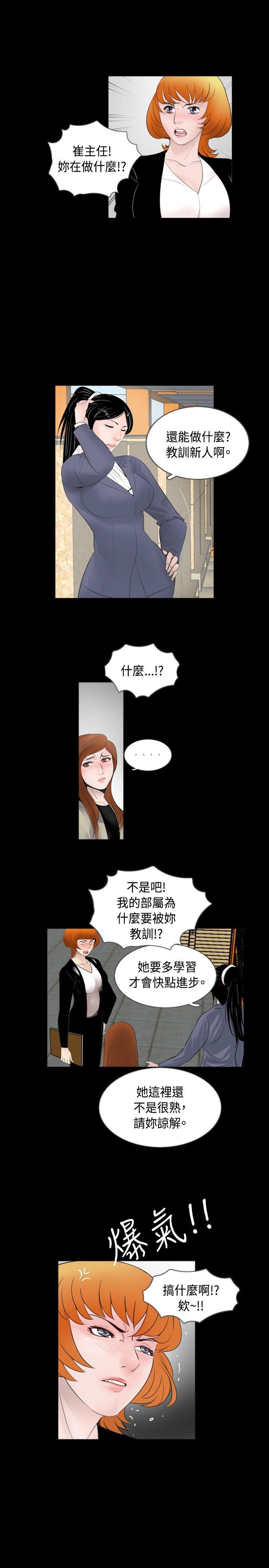 新进训育(真假姐弟) 第58話 第3页