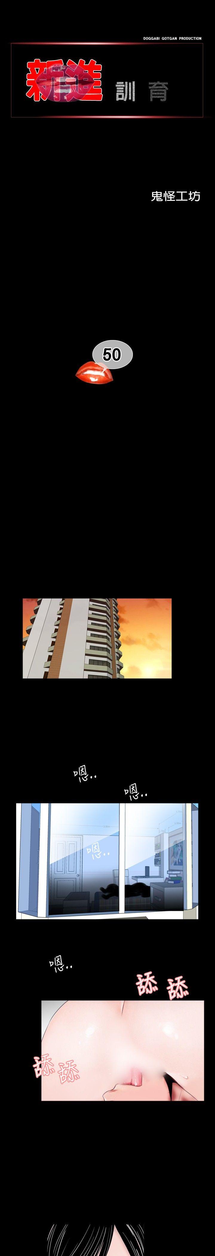 新进训育(真假姐弟) 第50話 第1页