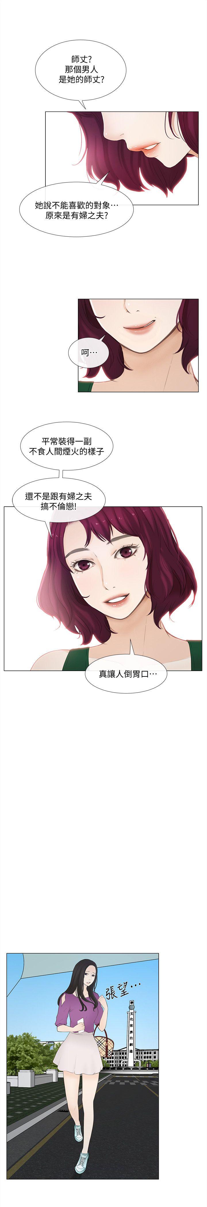 人夫的悸动 第16話-無法消退的慾火 第21页