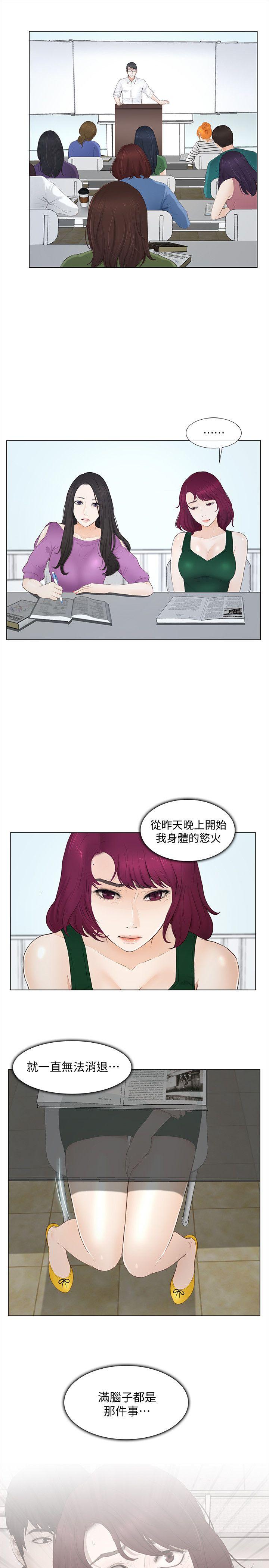 人夫的悸动 第16話-無法消退的慾火 第15页