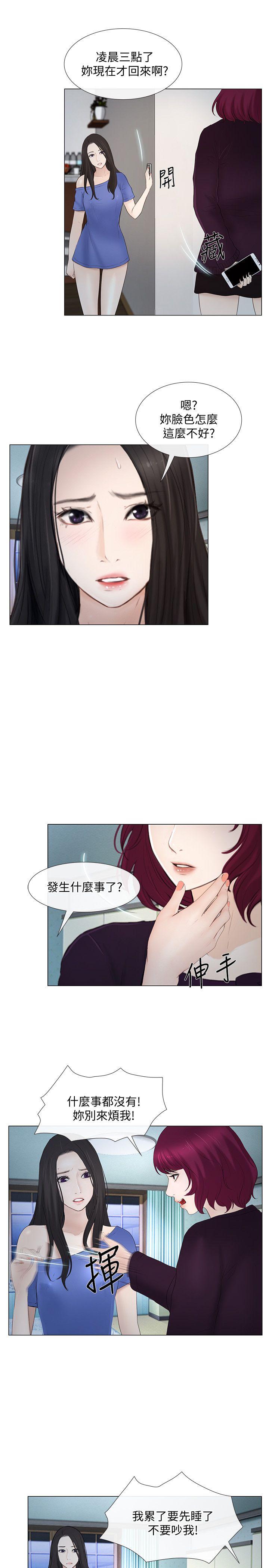 人夫的悸动 第16話-無法消退的慾火 第13页