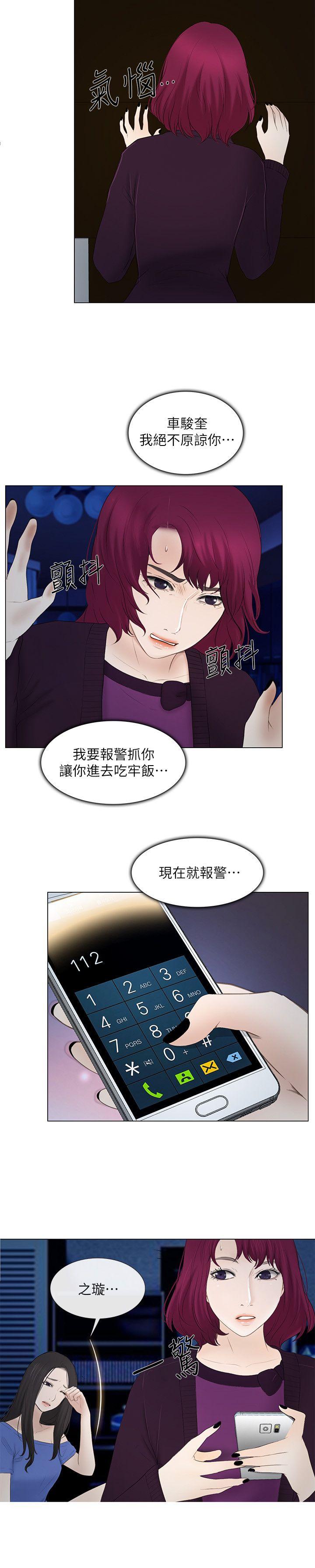 人夫的悸动 第16話-無法消退的慾火 第12页
