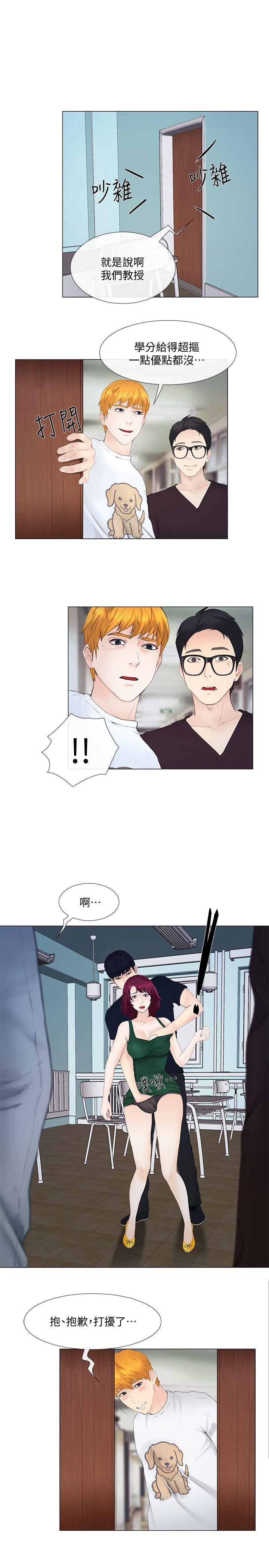 人夫的悸动 第17話-書雅突如其來的告白 第10页