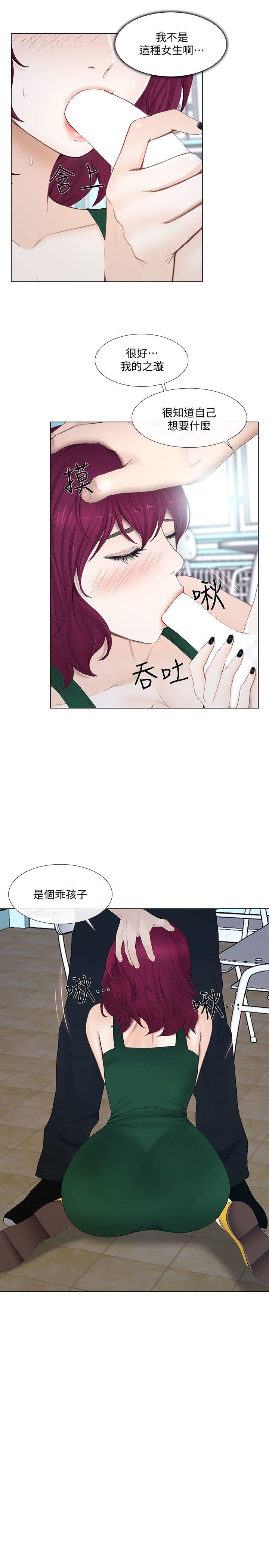 人夫的悸动 第17話-書雅突如其來的告白 第18页