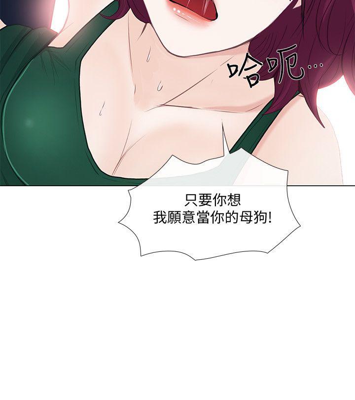 人夫的悸动 第17話-書雅突如其來的告白 第23页