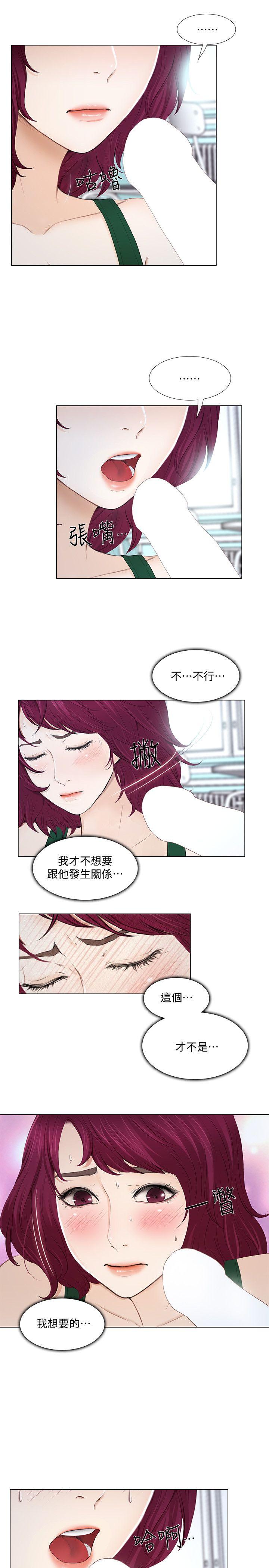 人夫的悸动 第17話-書雅突如其來的告白 第16页