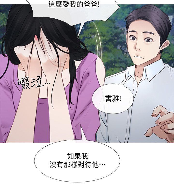 人夫的悸动 第17話-書雅突如其來的告白 第27页