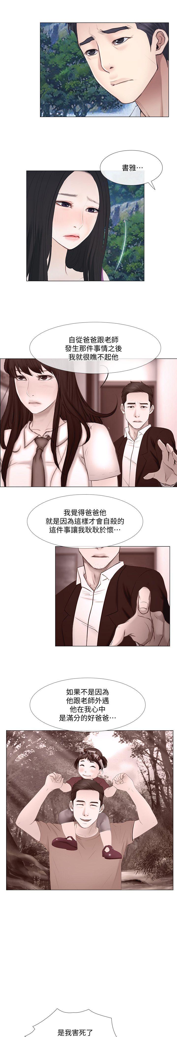 人夫的悸动 第17話-書雅突如其來的告白 第26页