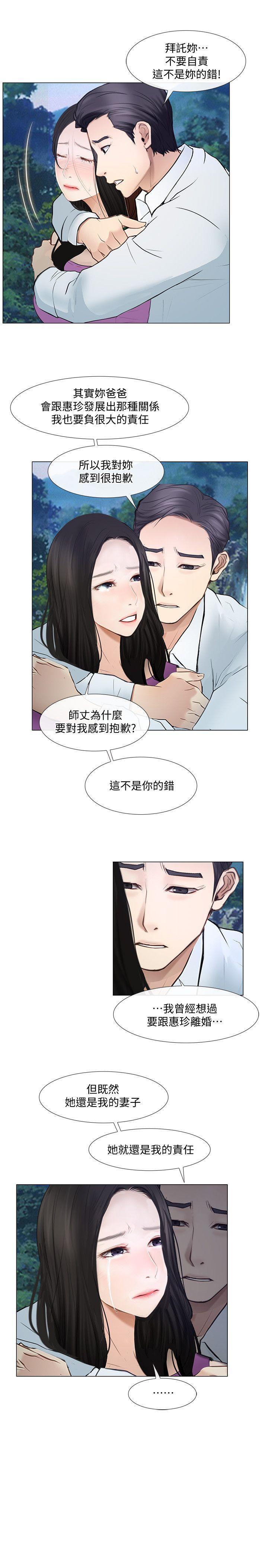人夫的悸动 第17話-書雅突如其來的告白 第28页