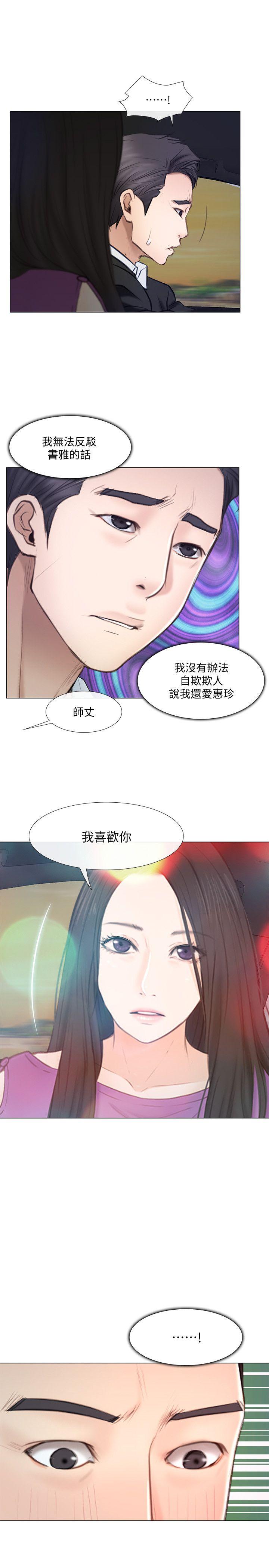 人夫的悸动 第17話-書雅突如其來的告白 第34页