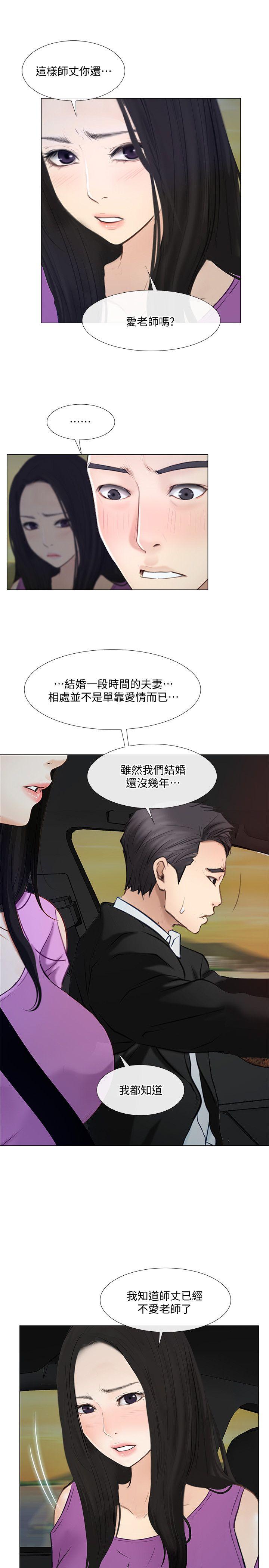 人夫的悸动 第17話-書雅突如其來的告白 第32页