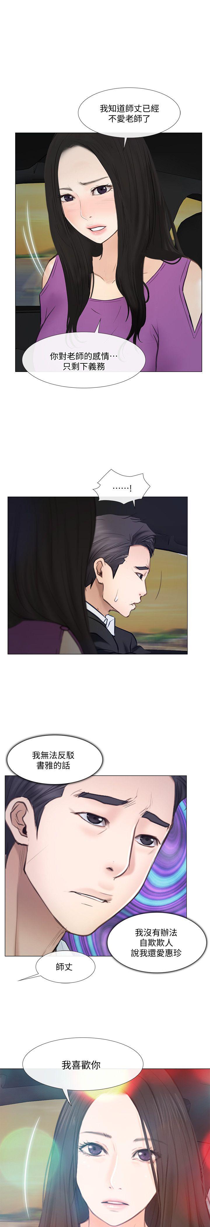 人夫的悸动 第18話-老公跟書雅單獨…? 第1页